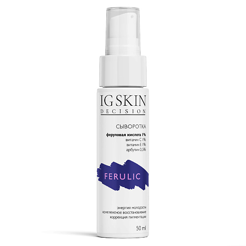 

IG SKIN DECISION Восстанавливающая сыворотка для уставшей кожи FERULIC 50.0, Восстанавливающая сыворотка для уставшей кожи FERULIC