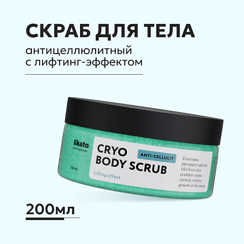 

LIKATO Антицеллюлитный охлаждающий скраб для тела с лифтинг-эффектом 200.0, Антицеллюлитный охлаждающий скраб для тела с лифтинг-эффектом