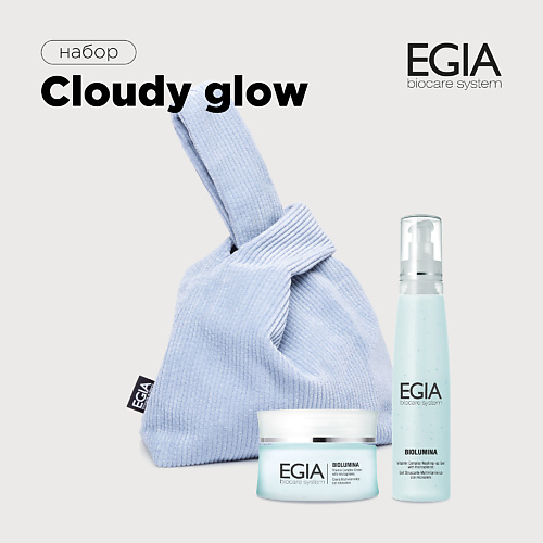 

EGIA Подарочный набор Сloudy glow, Подарочный набор Сloudy glow