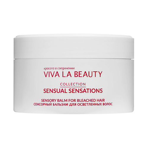 

VIVALABEAUTY Сенсорный бальзам для осветленных волос, Сенсорный бальзам для осветленных волос