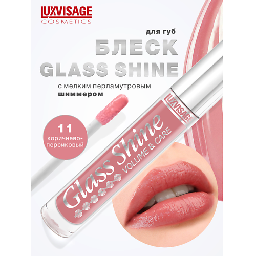 

LUXVISAGE Блеск для губ Glass Shine, Блеск для губ Glass Shine