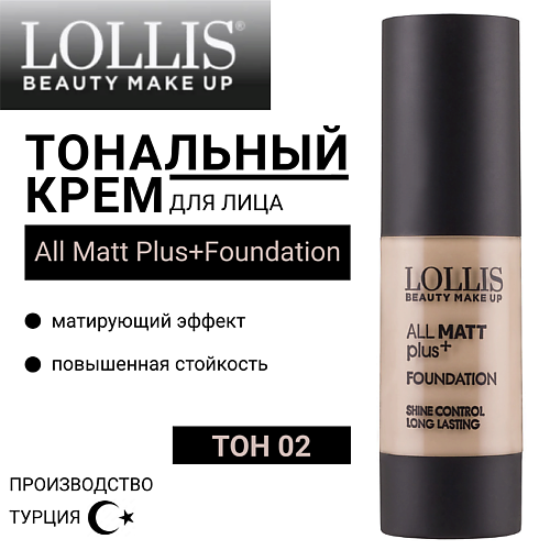 LOLLIS Тональный крем для лица All Matt Plus+Foundation