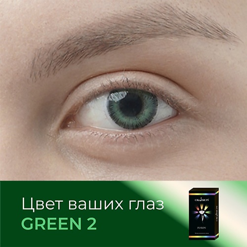 

OKVISION Цветные контактные линзы Fusion Green (2), Цветные контактные линзы Fusion Green (2)