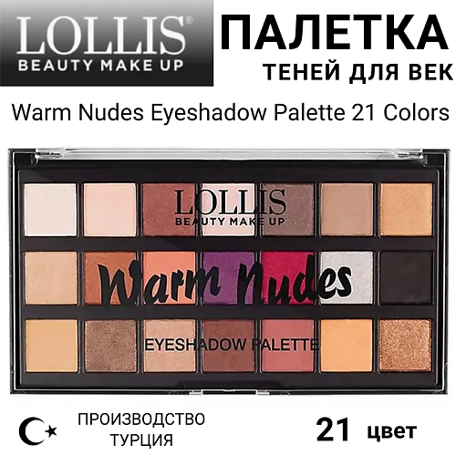 

LOLLIS Тени для век Matte Warm Nudes Eyeshadow Palette 21, Тени для век Matte Warm Nudes Eyeshadow Palette 21