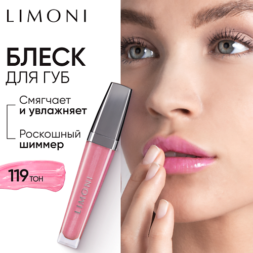 

LIMONI Блеск для губ "Rich Color Gloss", Блеск для губ "Rich Color Gloss"