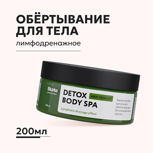 

LIKATO Лимфодренажное обёртывание от целлюлита с детокс-эффектом 200.0, Лимфодренажное обёртывание от целлюлита с детокс-эффектом