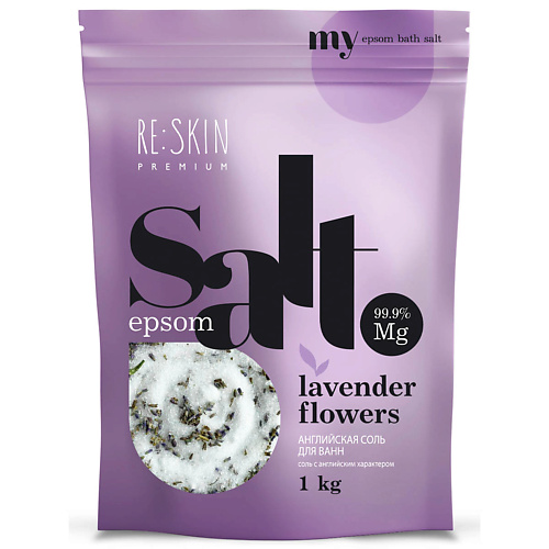 

RE:SKIN Английская соль для ванны PREMIUM с цветами лаванды EPSOM 1000.0, Английская соль для ванны PREMIUM с цветами лаванды EPSOM