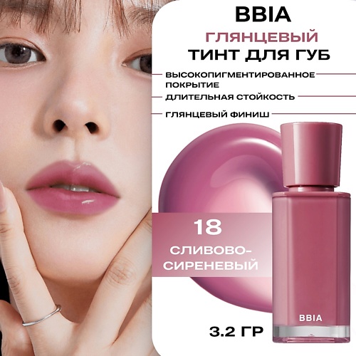 

BBIA Блеск для губ тинтованный Glow Lip Tint, Блеск для губ тинтованный Glow Lip Tint