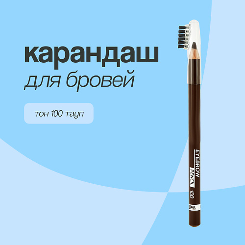 Карандаши для бровей LUXVISAGE Карандаш для бровей EYEBROW PENCIL
