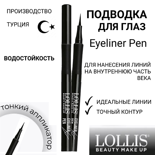 

LOLLIS Подводка для глаз Eyeliner Pen, Подводка для глаз Eyeliner Pen