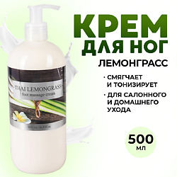 Крем для ног стоп пяток лосьон массажный охлаждающий с мочевиной Тайский Лемонграсс