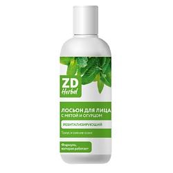 Лосьон для лица ревитализирующий ZD Herbal