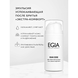 Эмульсия успокаивающая после бритья «Экстра-комфорт»