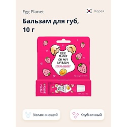 Бальзам для губ увлажняющий Клубника OH MY! LIP BALM
