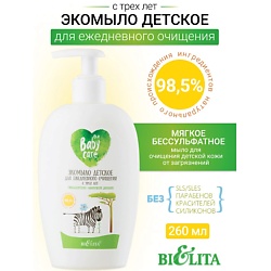 Экомыло детское для ежедневного очищения с 3-х лет Baby Care