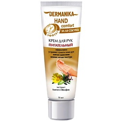 Крем для рук hand comfort Питательный