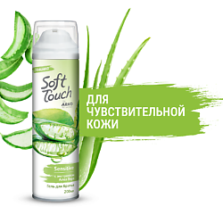 Гель для бритья "Soft Touch for women" для чувствительной кожи