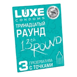Презервативы Luxe Тринадцатый раунд
