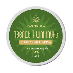 Твердый шампунь "Розмарин и мята"