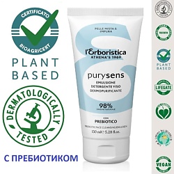 Натуральная Эмульсия с пребиотиком, для лица очищающая