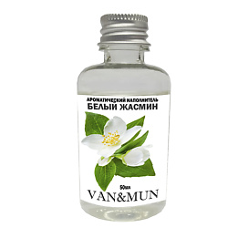 Ароматический наполнитель для диффузора Белый жасмин