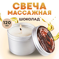 Свеча ароматическая массажная в банке масло для массажа эротическое в свече Шоколад