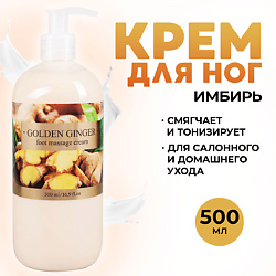 Крем для ног стоп пяток лосьон массажный согревающий с мочевиной Золотой Имбирь
