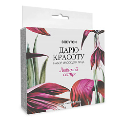 Набор масок для лица "Дарю красоту" любимой сестре