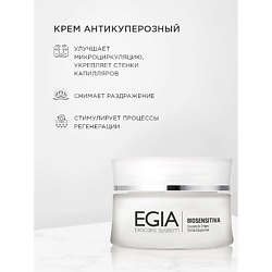 Антикуперозный крем Couperose cream