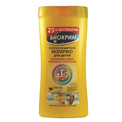 Солнцезащитное молочко SPF15 для детей