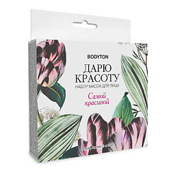 Набор масок для лица "Дарю красоту" самой красивой