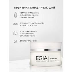 Крем восстанавливающий Intensive Repair Cream