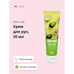 Крем для рук питательный Авокадо