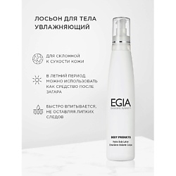 Лосьон для тела увлажняющий Hydro Body Lotion