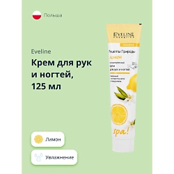 Крем для рук и ногтей Лимон