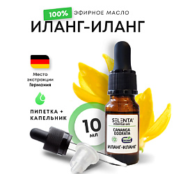 Эфирное масло Иланг-Иланга 100% Натуральное