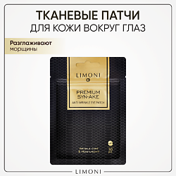 Патчи для век антивозрастные с пептидом змеиного яда и коллагеном тканевые Premium Syn-Ake