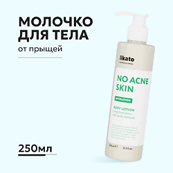 Увлажняющее молочко-флюид для тела против несовершенств кожи