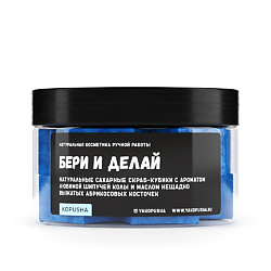 Скраб-кубики для тела "Бери и делай"