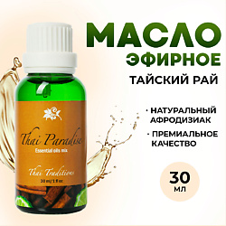 Эфирное арома масло 100% натуральное для ароматерапии Тайский Рай