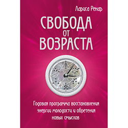 Свобода от возраста 16+