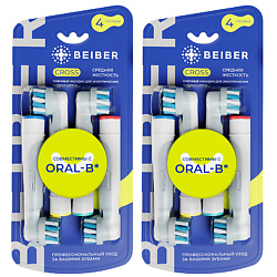 Насадки для зубных щеток Oral-B средней жесткости с колпачками CROSS 8 шт.