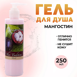 Гель для душа парфюмированный для тела для мужчин и женщин уход за кожей Мангостин
