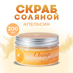Скраб для тела соляной солевой антицеллюлитный натуральный для бани Тайский Апельсин