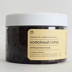Скраб кофейный с цедрой и маслом апельсина