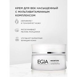 Насыщенный крем для век с мультивитаминным комплексом Rich Eye Contour Cream
