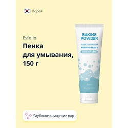 Пенка для умывания BAKING POWDER для глубокого очищения пор