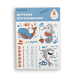 Tattoo - переводилка "Акула и Кит  tattoo"