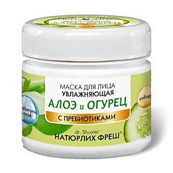 Маска для лица увлажняющая Алоэ и Огурец - Овечье масло Натюрлих-Фреш