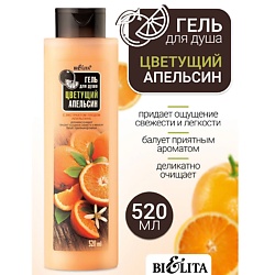 Гель для душа Цветущий апельсин